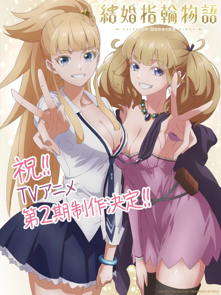 Les ecchi Tales of Wedding Rings auront une deuxième saison –
