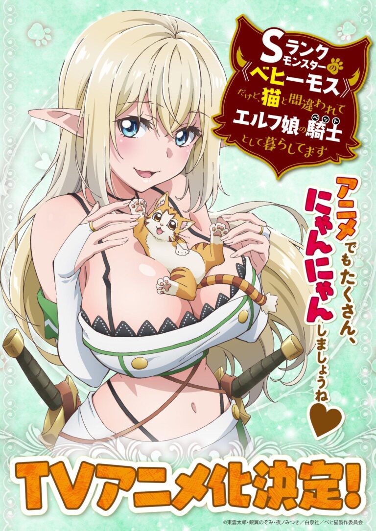 Les elfes dominent-ils les anime ?