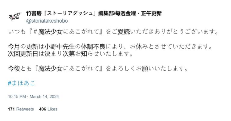 Mahou Shoujo ni Akogarete est suspendu –