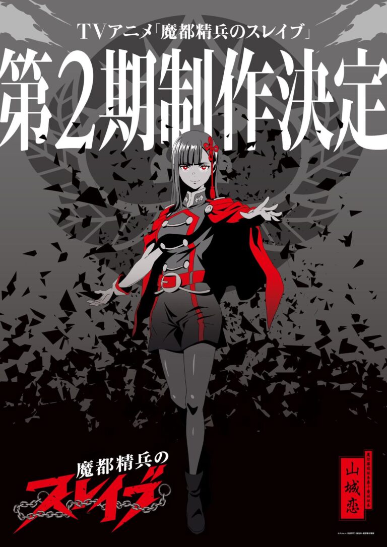 Mato Seihei no Slave aura une deuxième saison –