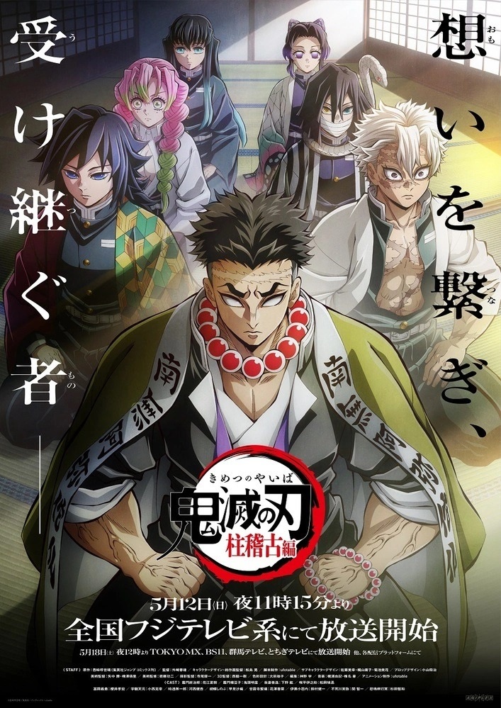 The Night's Watch : diffusion simultanée de la saison 4 de Kimetsu no Yaiba disponible sur Crunchyroll le 12 mai