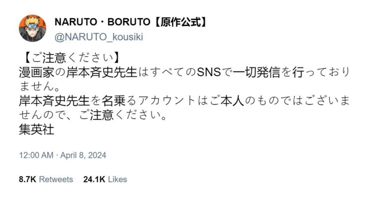 Ils préviennent que quelqu'un se fait passer pour l'auteur de Naruto