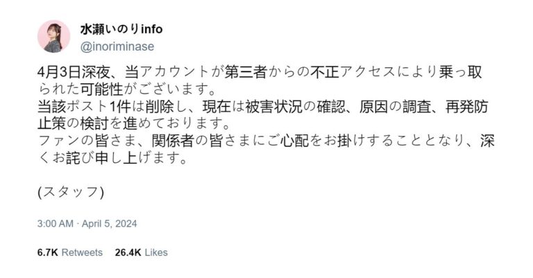 Inori Minase, la voix de Rem, a été piratée