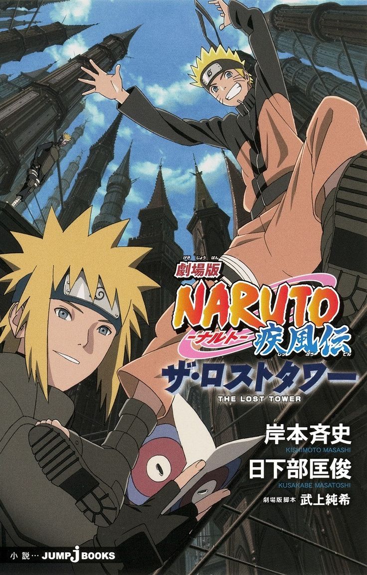 Naruto Shippuden : La Tour Perdue est diffusé sur Prime Video