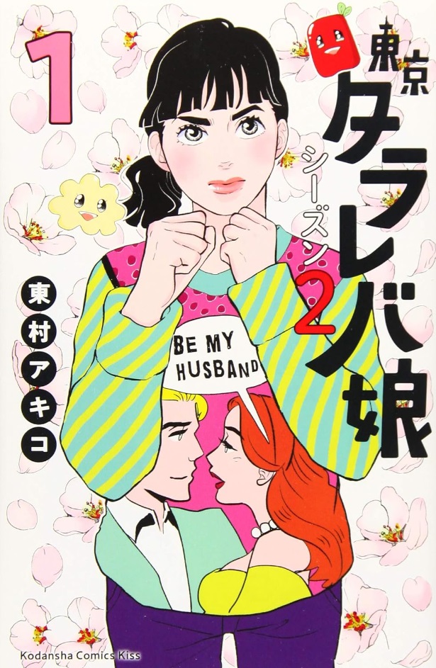 Comic Planet sous licence Tokyo Girls 2