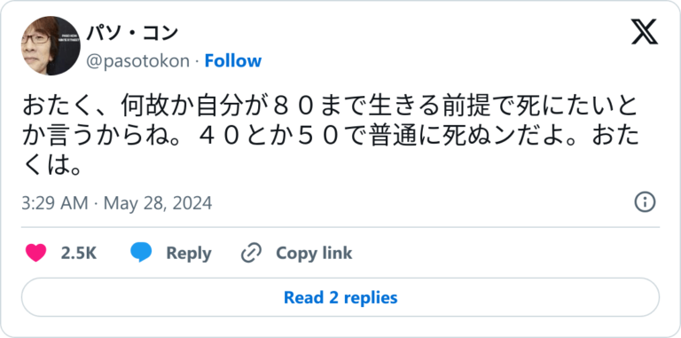 Ils croient que les otakus vivent moins que la moyenne