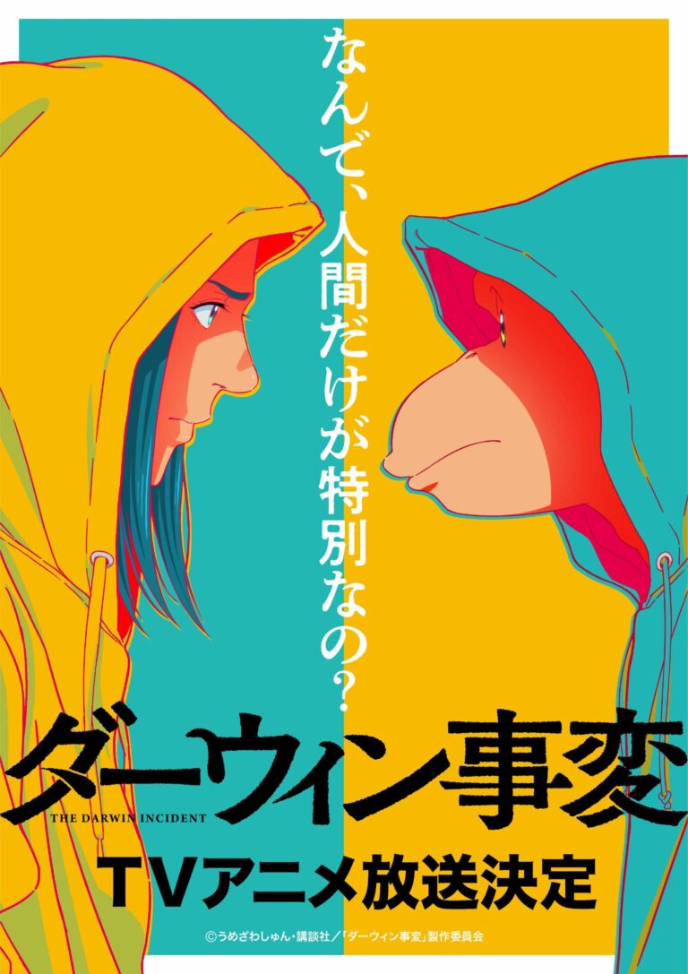 Le manga primé Darwin Jihen aura un anime