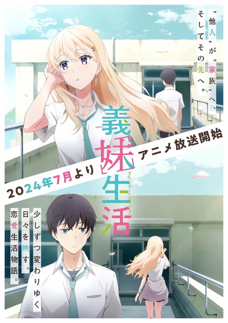 L'amour des frères viendra avec Gimai Seikatsu