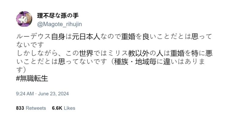 L'auteur de Mushoku Tensei réagit à la controverse