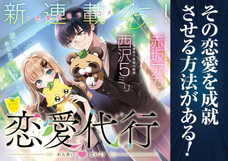 Le nouveau manga de l'auteur de Kaguya-sama n'a duré qu'un an