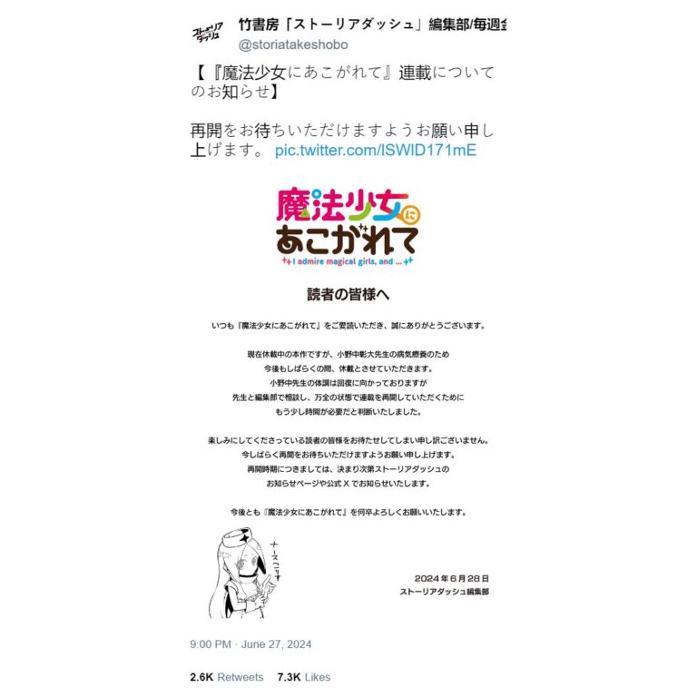 Mahou Shoujo ni Akogarete resteront suspendus