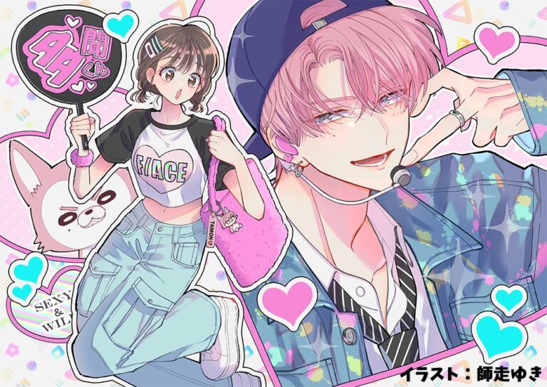 Shoujo va renaître avec la face B de Tamon
