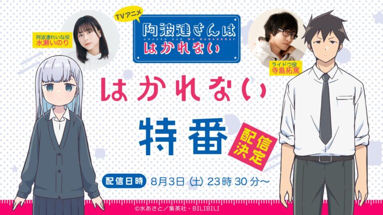 Aharen-san wa Hakarenai aura bientôt une annonce
