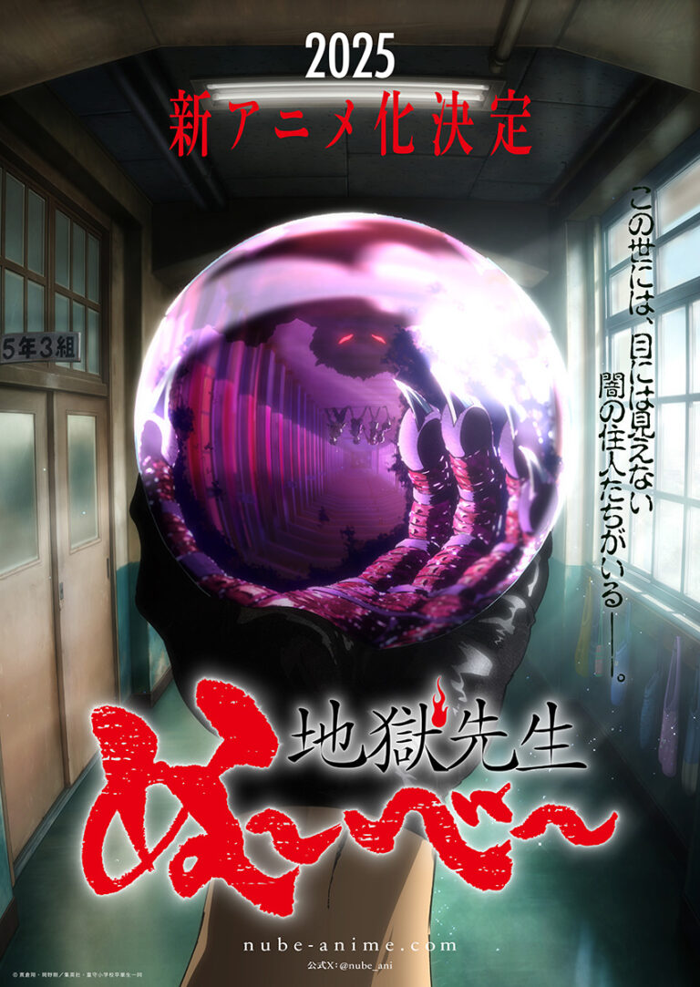 Après 30 ans, Hell Teacher Nube aura un remake –