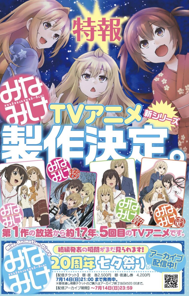 Après plus d'une décennie, Minami-ke est de retour