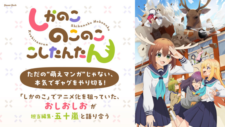 Il n'y aura pas de yuri dans My Deer Friend Nokotan, prévient l'auteur