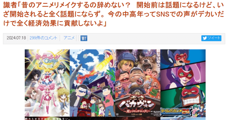Ils demandent que les remakes d’anime soient arrêtés –