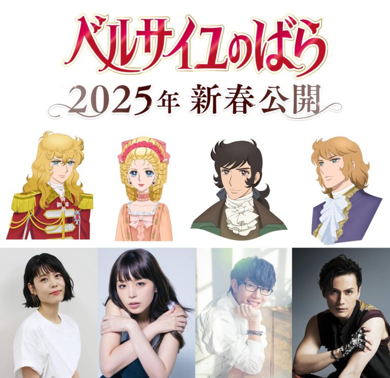 La Rose de Versailles fera son retour en 2025
