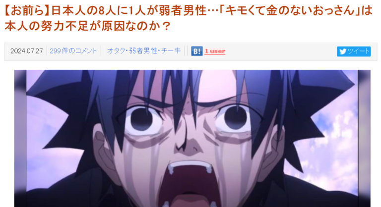 Les « hommes faibles » envahissent le Japon ()