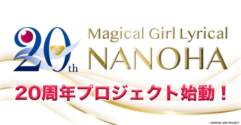 Mahou Shoujo Lyrical Nanoha annonce son retour