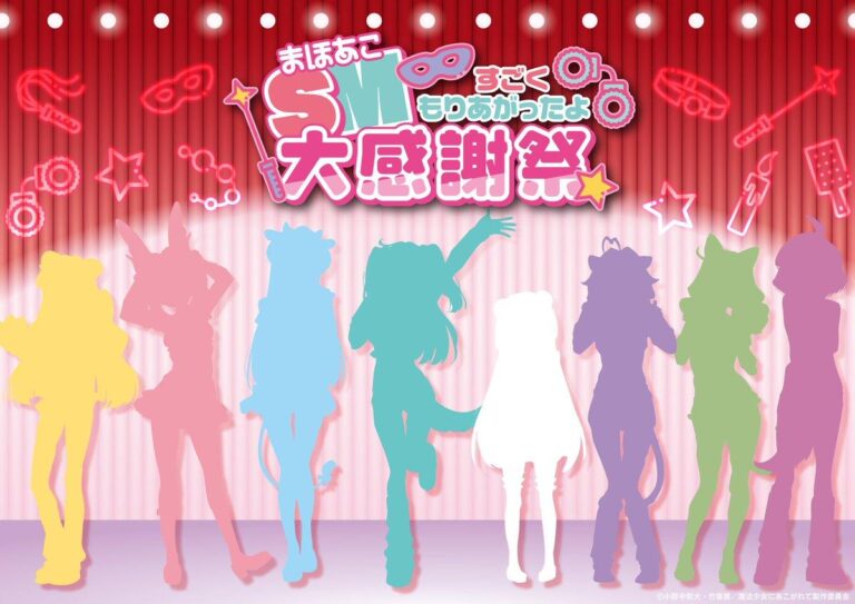 Mahou Shoujo ni Akogarete fera une annonce en octobre