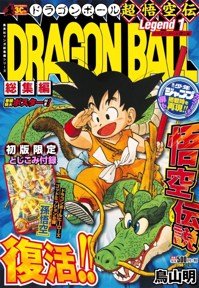 Planeta Cómic annonce la licence et l'édition de Dragon Ball Legend