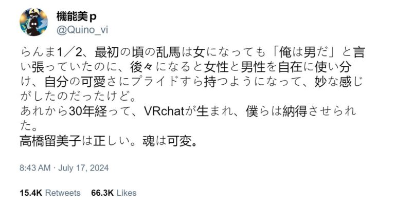 Ranma 1/2 était en avance sur son temps, disent-ils