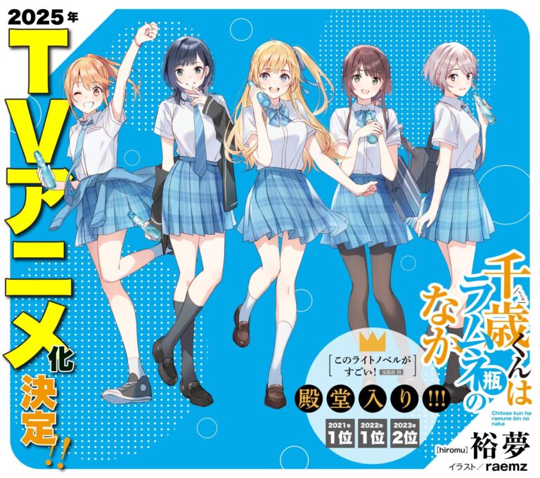 La comédie romantique définitive arrive avec Chitose est dans la bouteille de Ramune