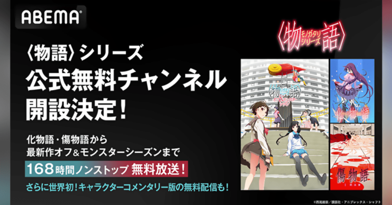 La série Monogatari annonce un marathon de 168 heures