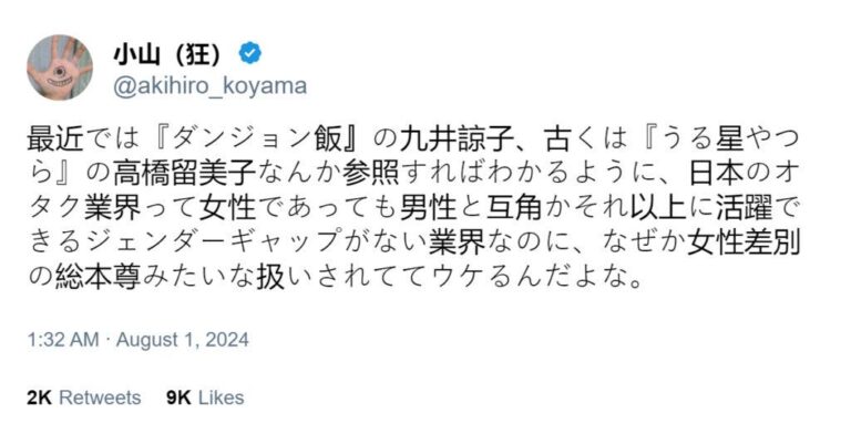 Otakus débat sur l’égalité des sexes dans l’anime –