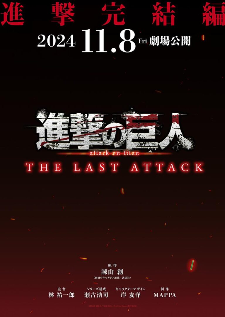 Shingeki no Kyojin annonce enfin son retour