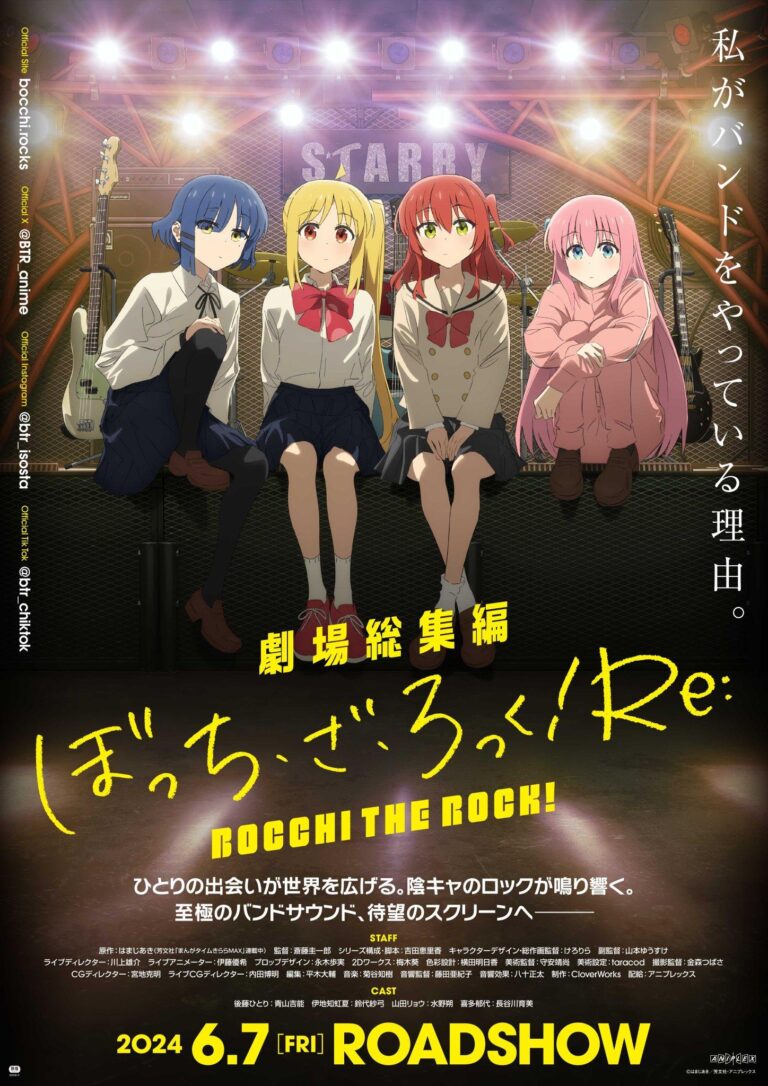 Bocchi le Rocher ! arriverait dans les cinémas latino-américains
