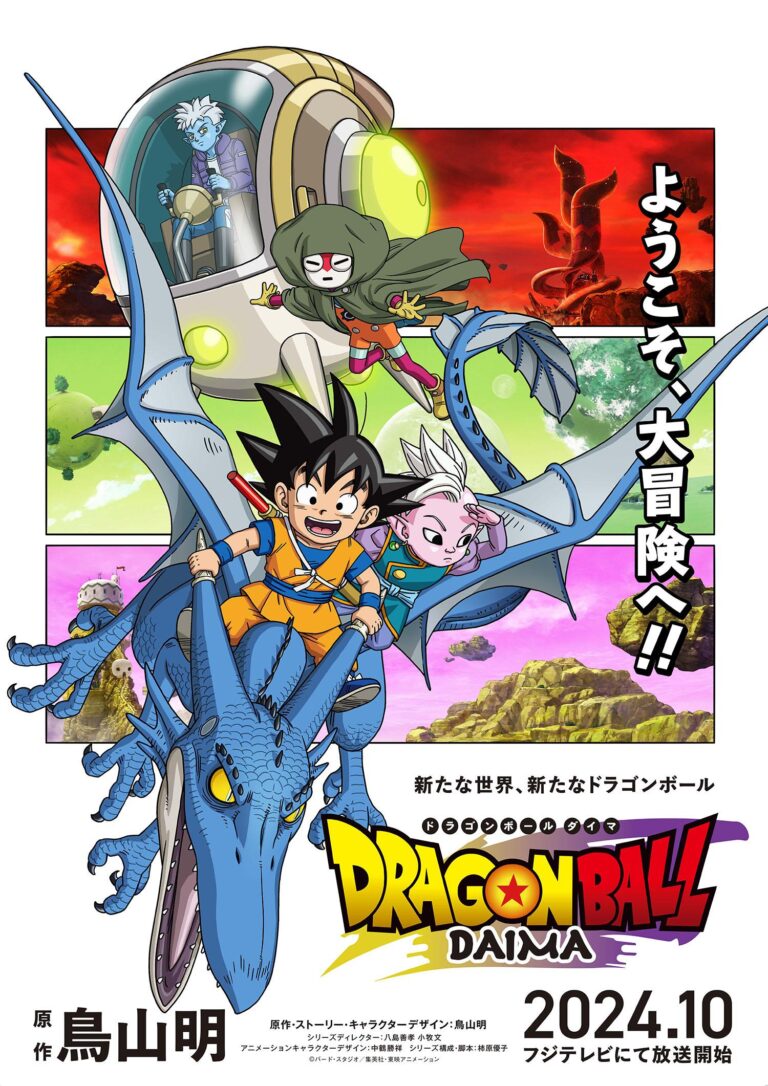 Dragon Ball est désormais prêt pour son retour en octobre