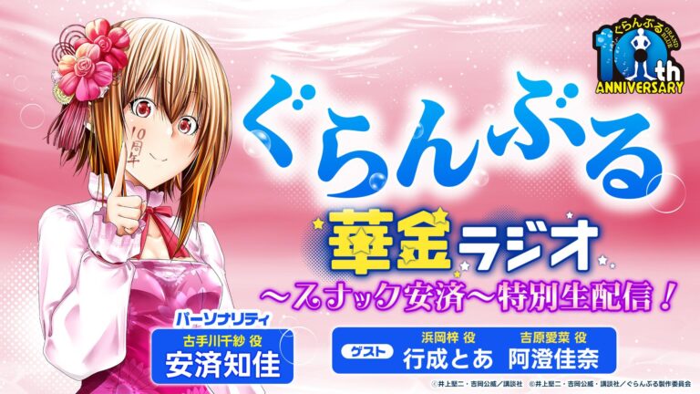 Grand Blue aura une annonce importante très bientôt