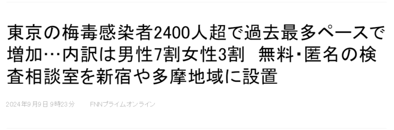 Les MST augmentent au Japon et personne ne peut le croire