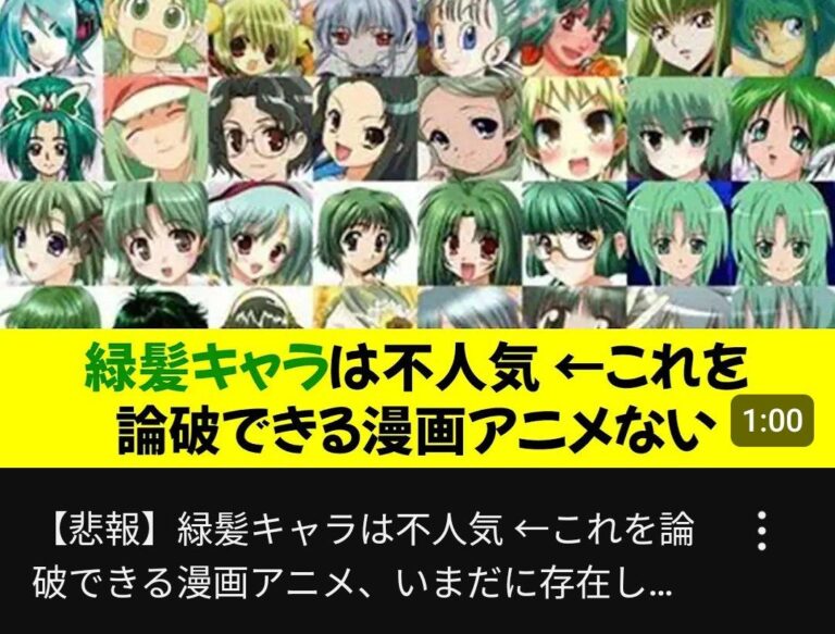 Les waifus aux cheveux verts ne sont pas populaires, disent-ils –