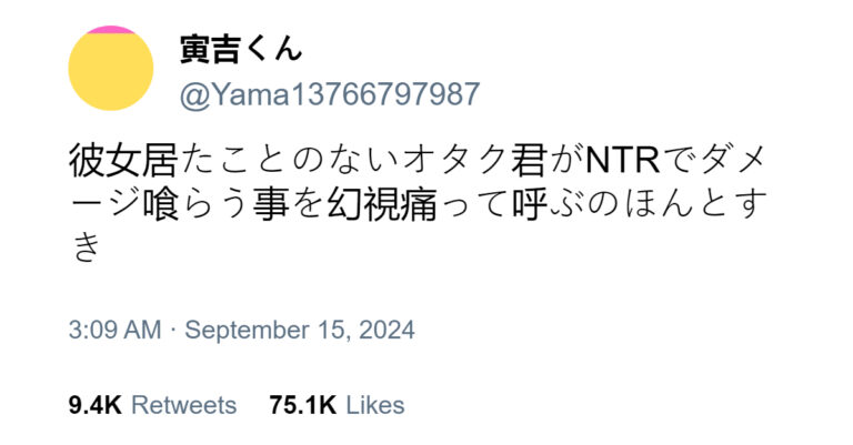 Otakus ne devrait pas souffrir à cause de NTR