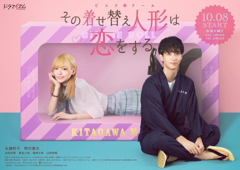 Sono Bisque Doll revient enfin en octobre –