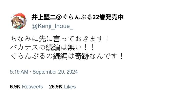 Baka et Test ne reviendront jamais, déclare l'auteur