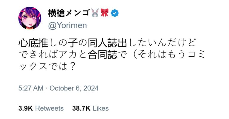 Ils veulent créer un doujinshi Oshi no Ko officiel