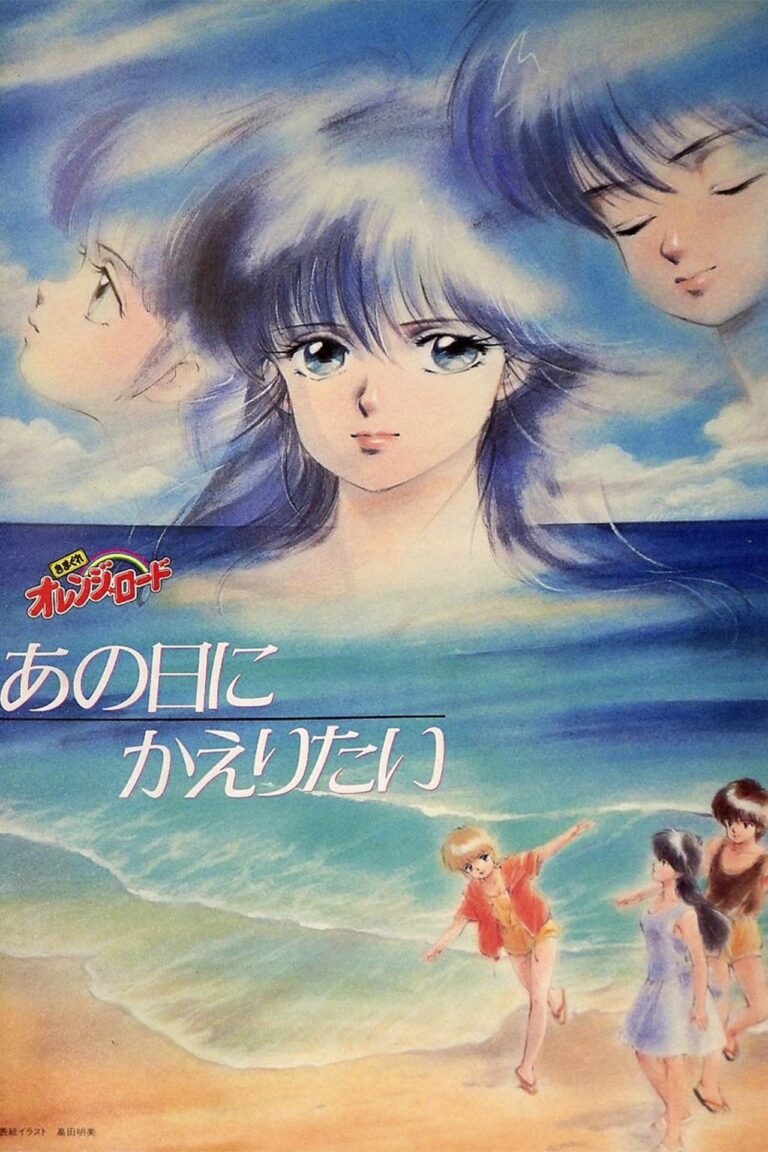 Kimagure Orange Road : Je veux revenir à ce jour-là Premières sur Anime Box