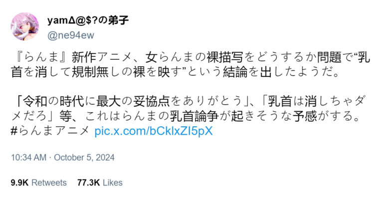 Les Japonais critiquent la censure dans Ranma 1/2