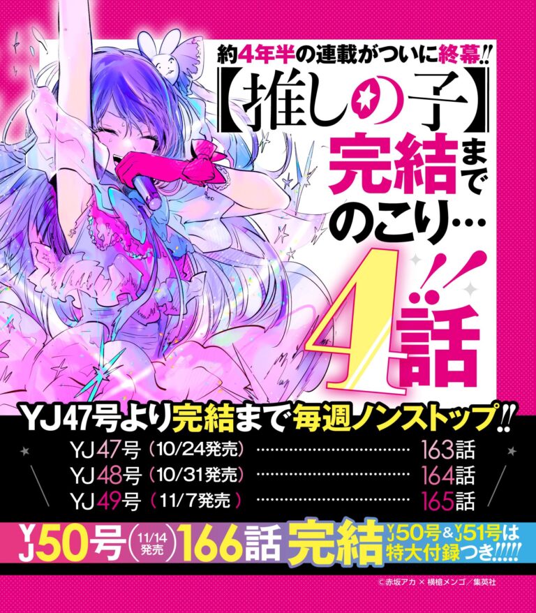 Oshi no Ko se terminera en novembre