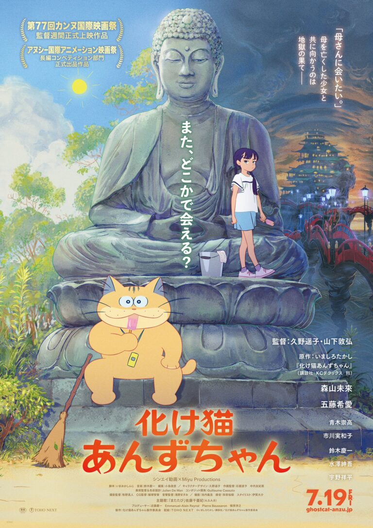 Selecta Visión annonce qu'Anzu, le chat fantôme sortira en salles le 21 février 2025