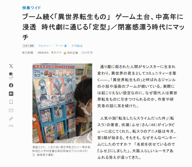 Isekai est destiné aux personnes âgées selon une nouvelle étude