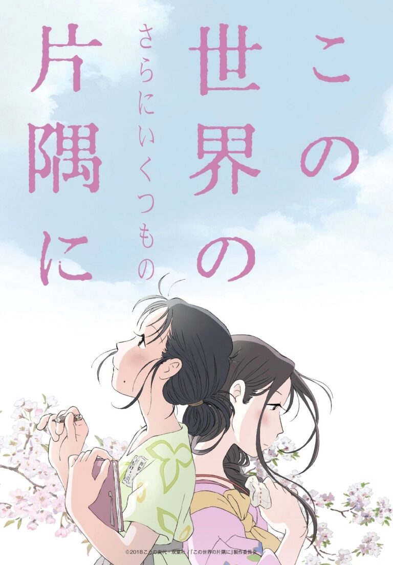 La version étendue, Dans ce coin (et d'autres coins) du Monde désormais disponible sur Crunchyroll