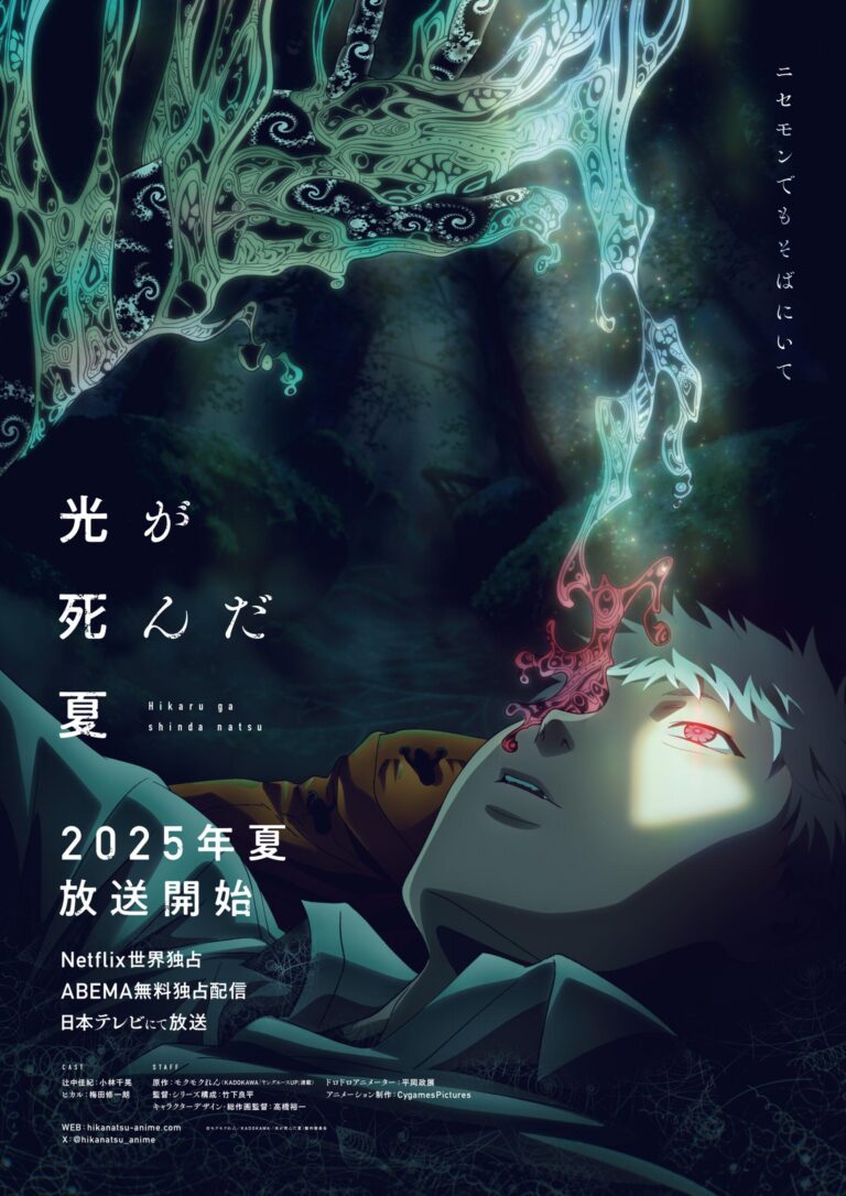 Le drame revient avec The Summer Hikaru Died