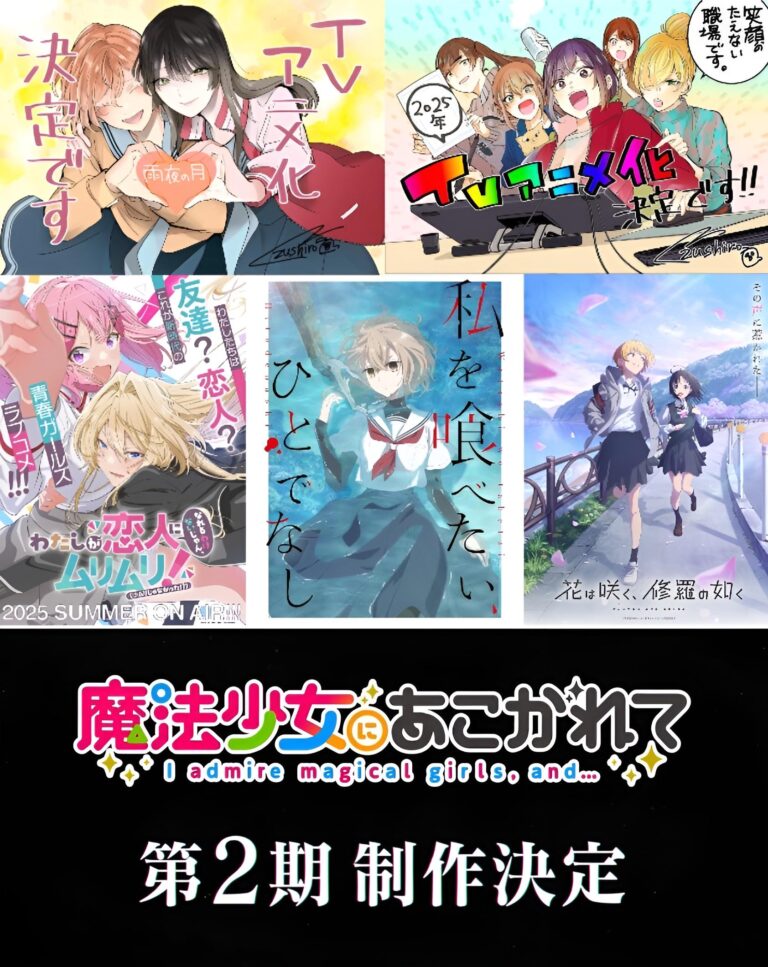 Les Otakus célèbrent la « nouvelle ascension de Yuri »