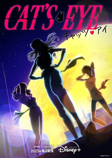 Nouvel anime Cat's Eye exclusivement pour Disney+