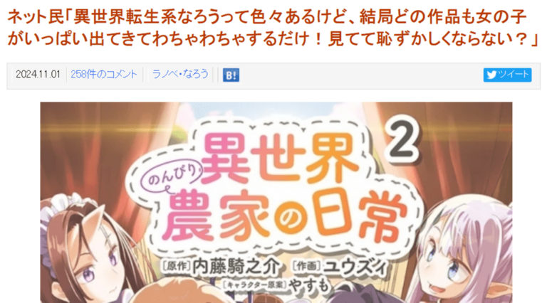 Regarder Isekai est embarrassant, disent-ils